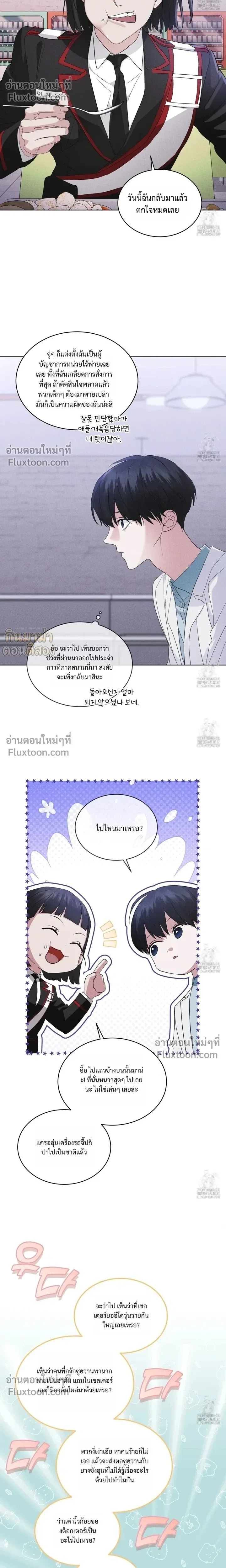 Rainbow City - ตอนที่ 49 - หน้า 8