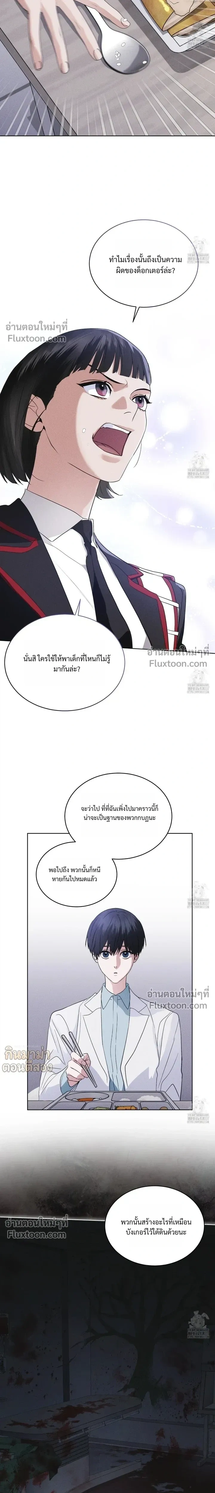 Rainbow City - ตอนที่ 49 - หน้า 10