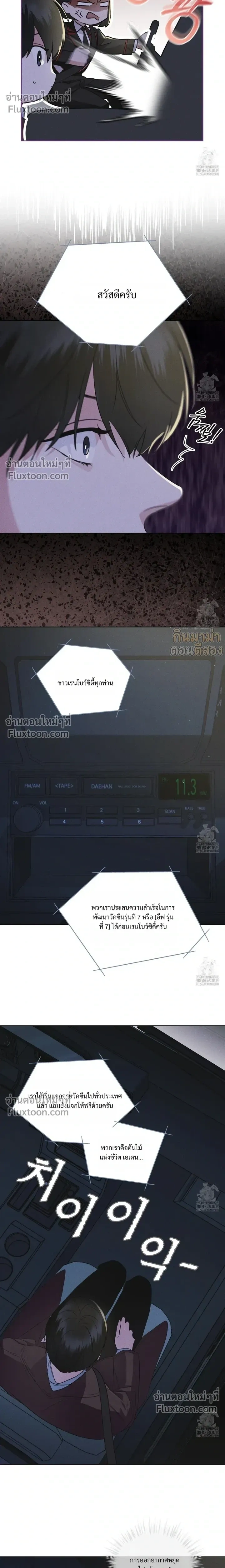 Rainbow City - ตอนที่ 50 - หน้า 14