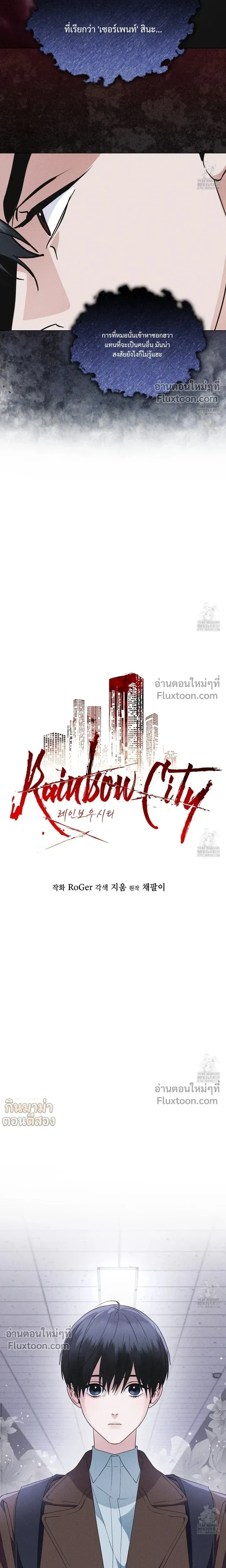 Rainbow City - ตอนที่ 50 - หน้า 7