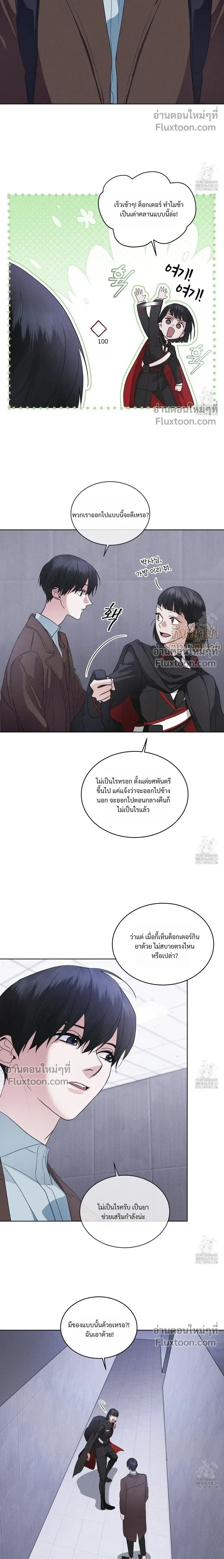 Rainbow City - ตอนที่ 50 - หน้า 8