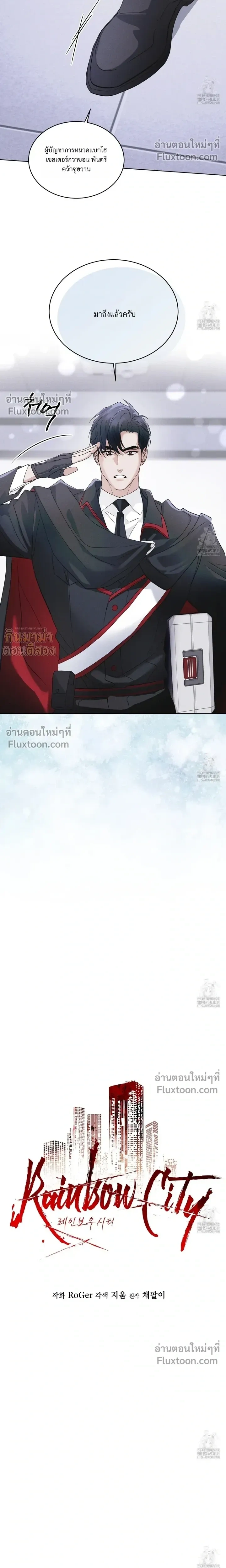 Rainbow City - ตอนที่ 51 - หน้า 14