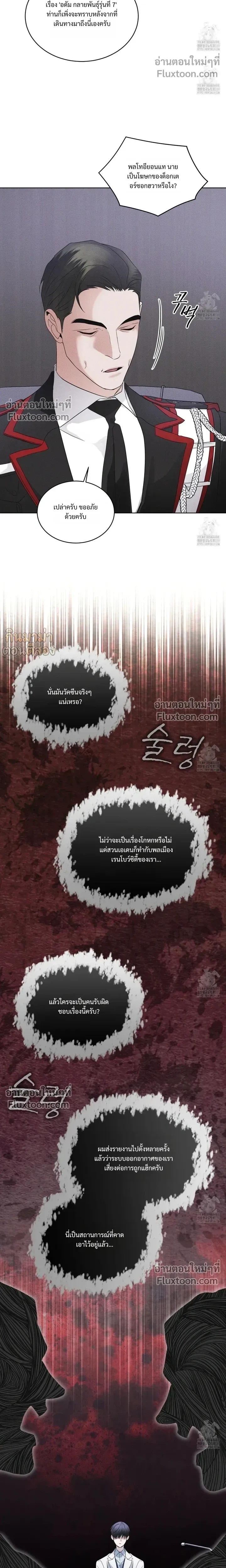 Rainbow City - ตอนที่ 51 - หน้า 5
