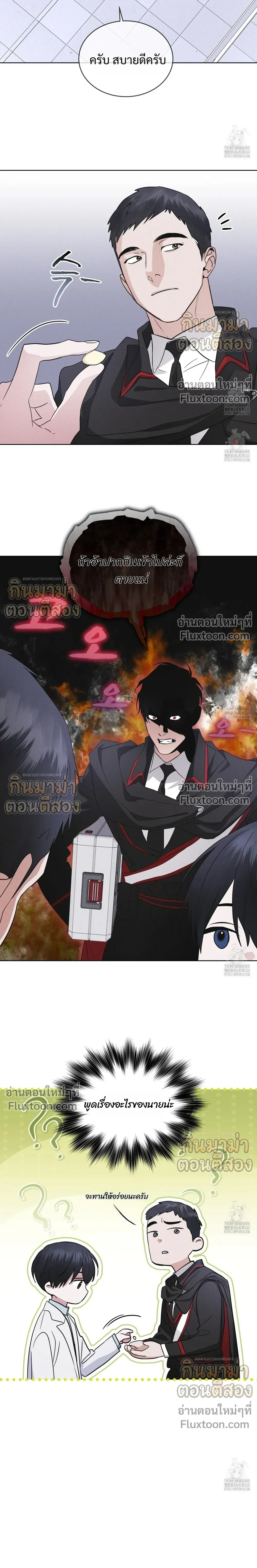 Rainbow City - ตอนที่ 52 - หน้า 6