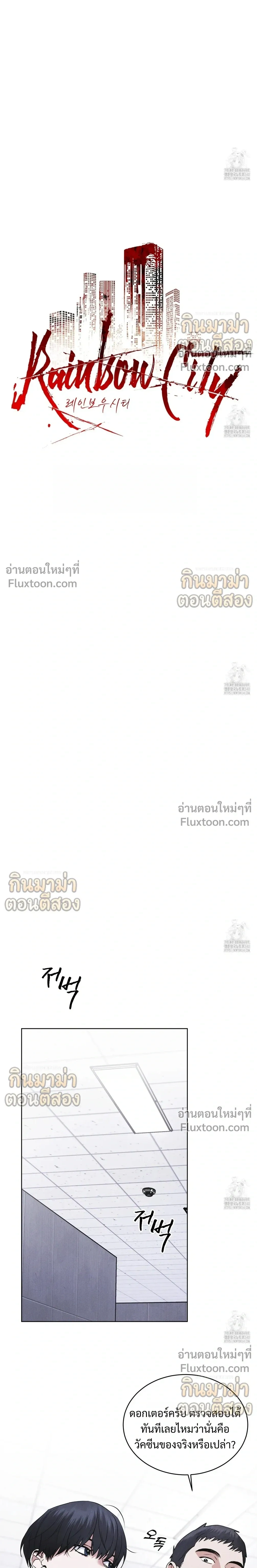 Rainbow City - ตอนที่ 52 - หน้า 7