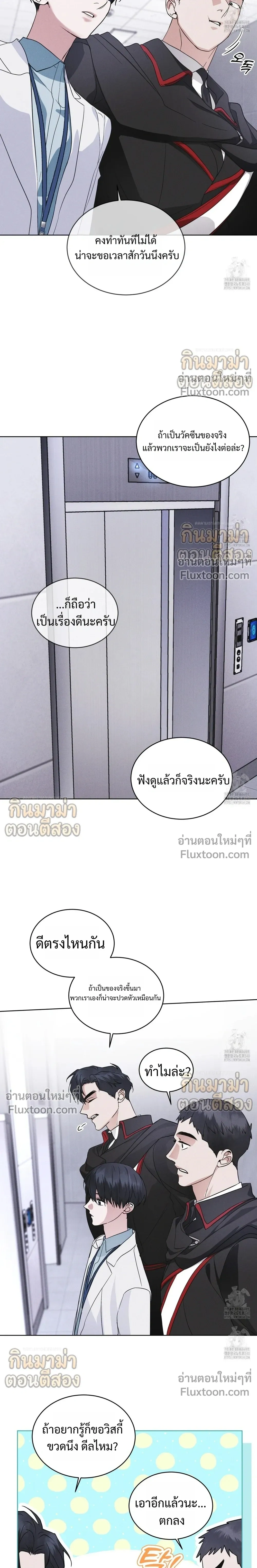 Rainbow City - ตอนที่ 52 - หน้า 8