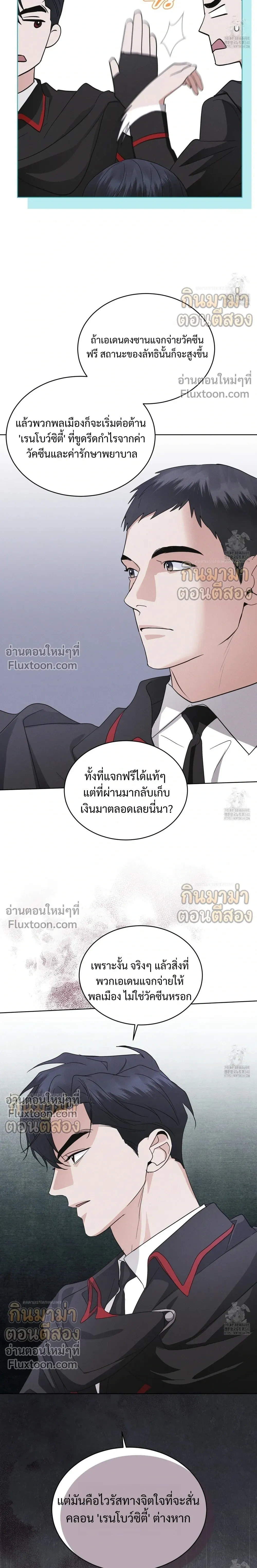Rainbow City - ตอนที่ 52 - หน้า 9