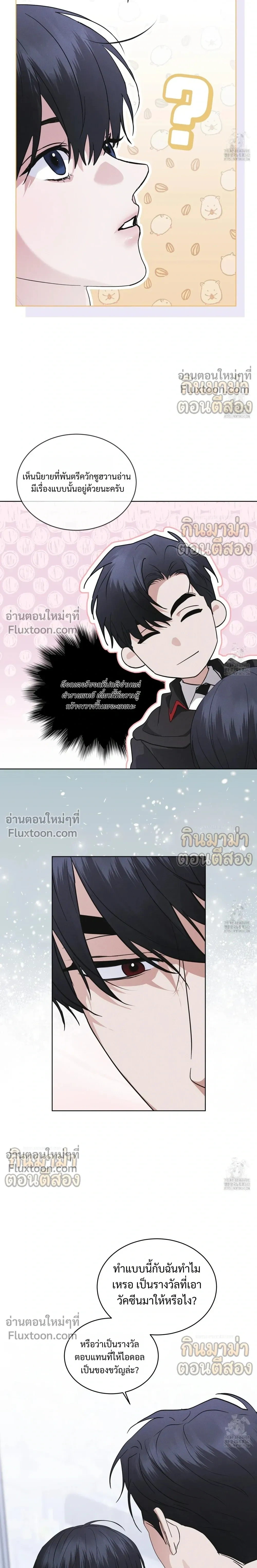 Rainbow City - ตอนที่ 53 - หน้า 5