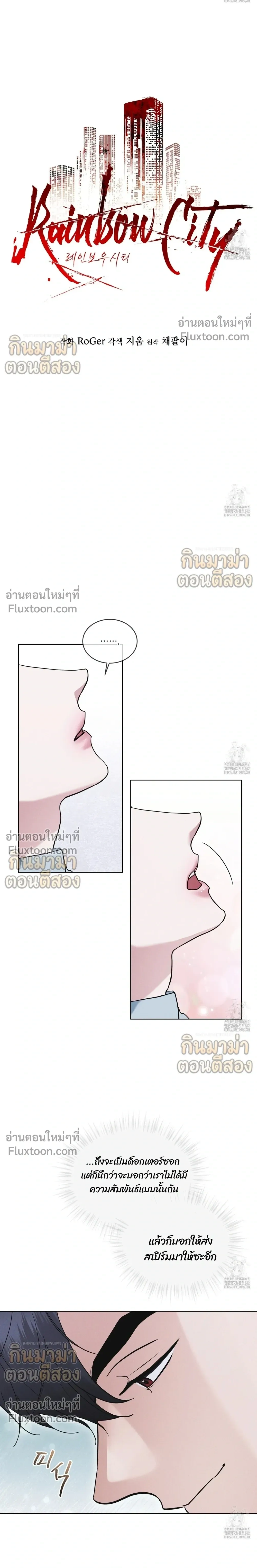 Rainbow City - ตอนที่ 53 - หน้า 8