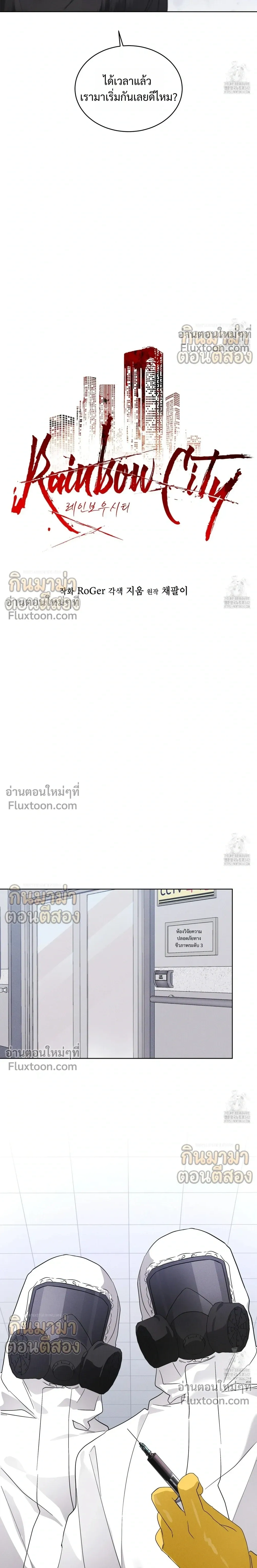 Rainbow City - ตอนที่ 54 - หน้า 13