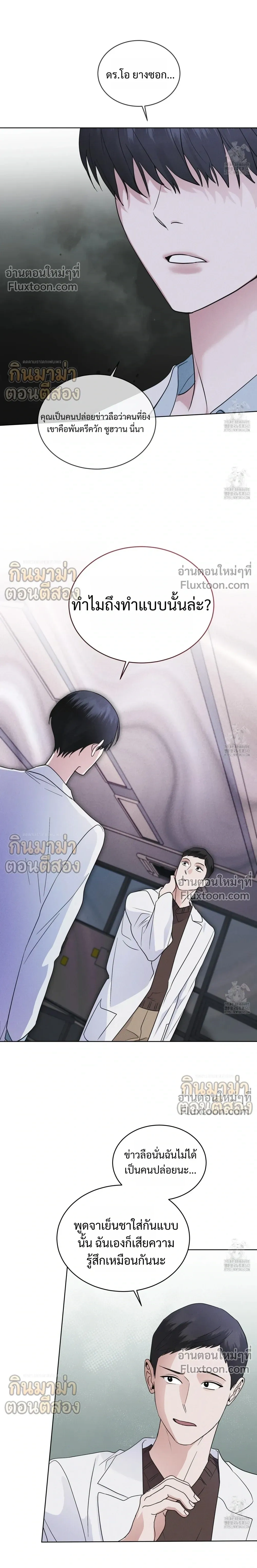 Rainbow City - ตอนที่ 54 - หน้า 8