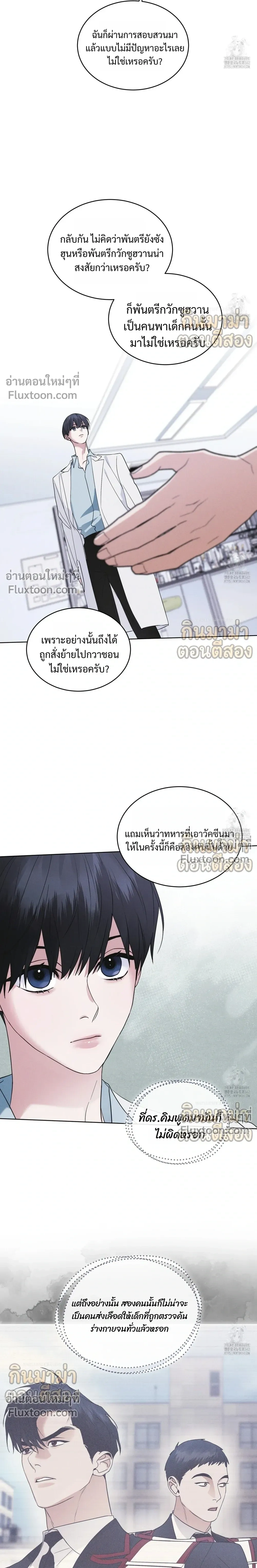 Rainbow City - ตอนที่ 54 - หน้า 10