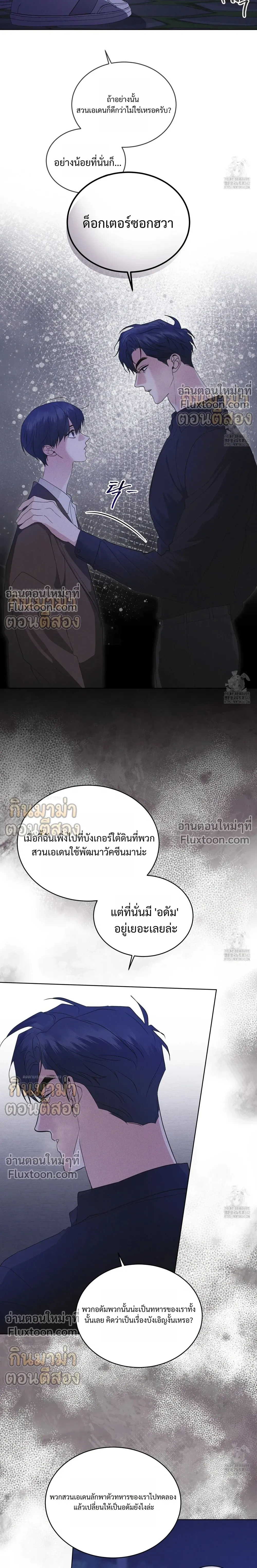 Rainbow City - ตอนที่ 56 - หน้า 3