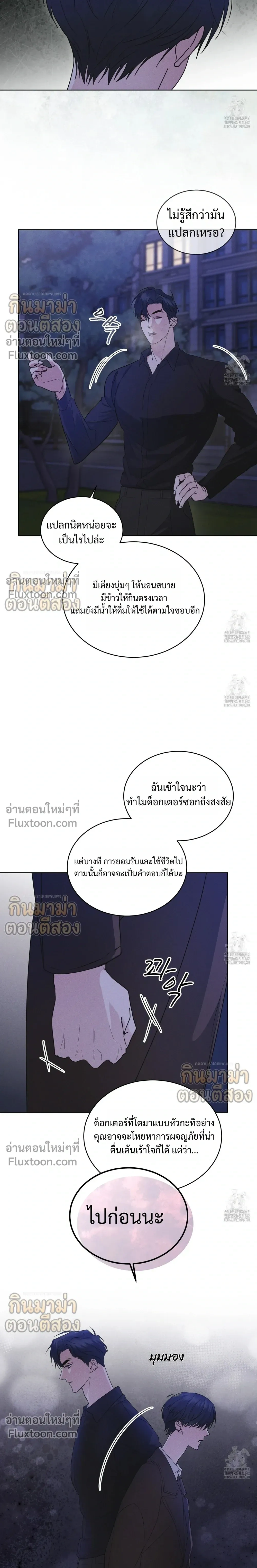 Rainbow City - ตอนที่ 56 - หน้า 5