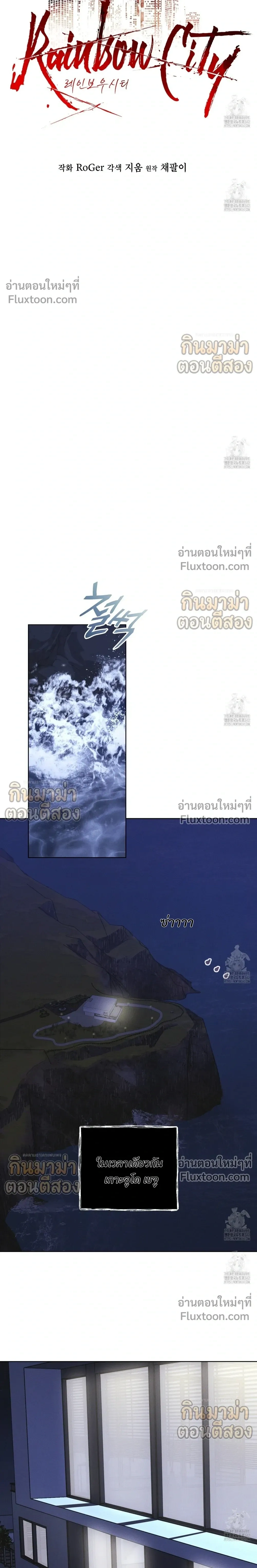 Rainbow City - ตอนที่ 56 - หน้า 8