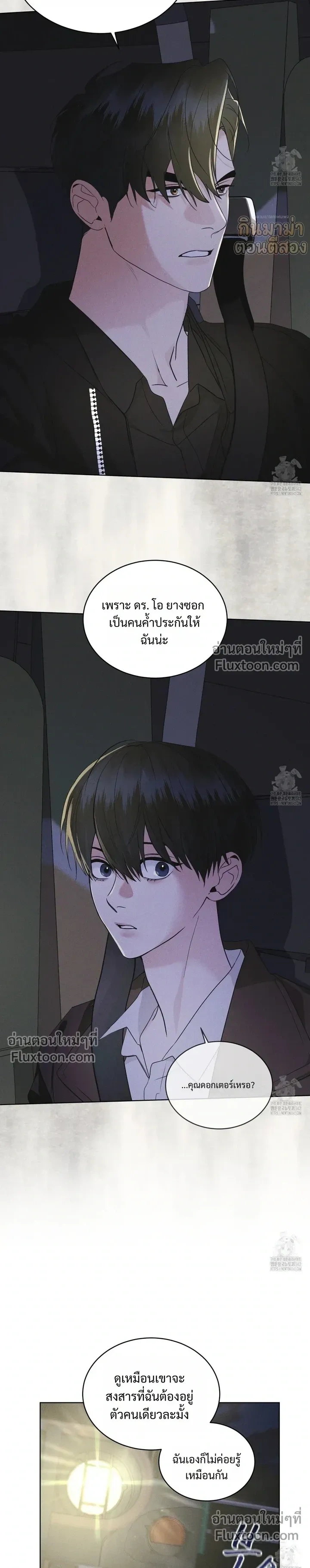 Rainbow City - ตอนที่ 57 - หน้า 3