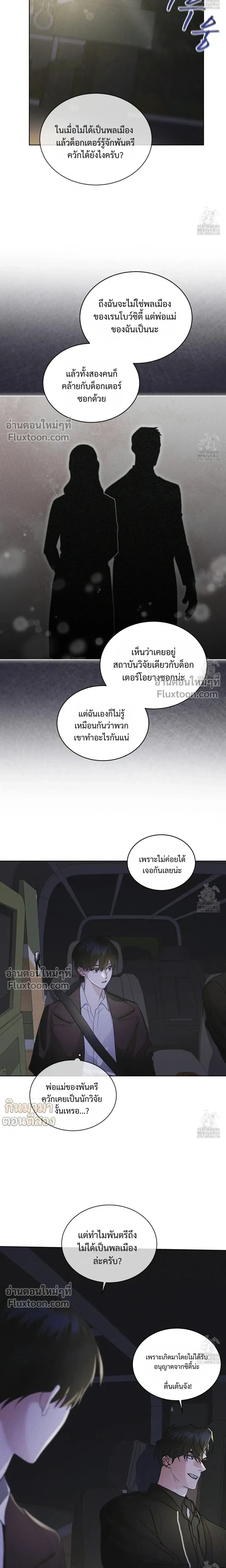 Rainbow City - ตอนที่ 57 - หน้า 4