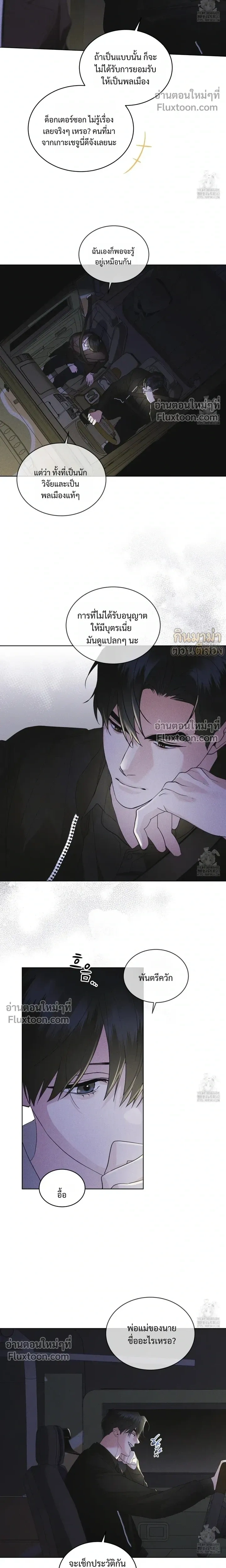 Rainbow City - ตอนที่ 57 - หน้า 5
