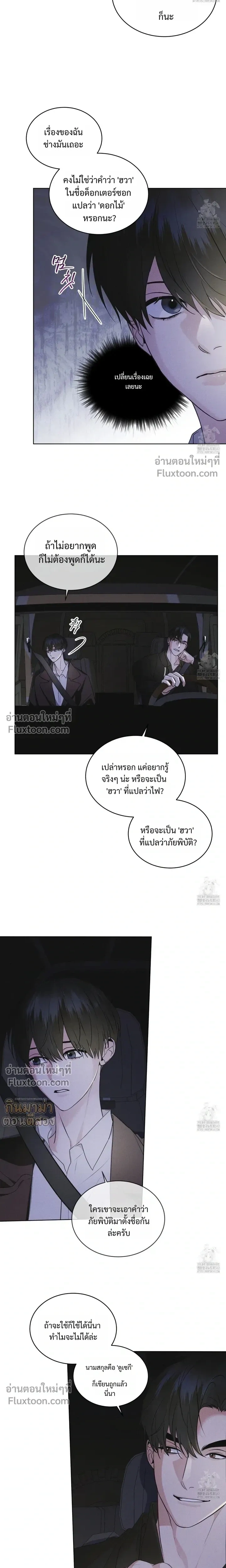Rainbow City - ตอนที่ 57 - หน้า 7