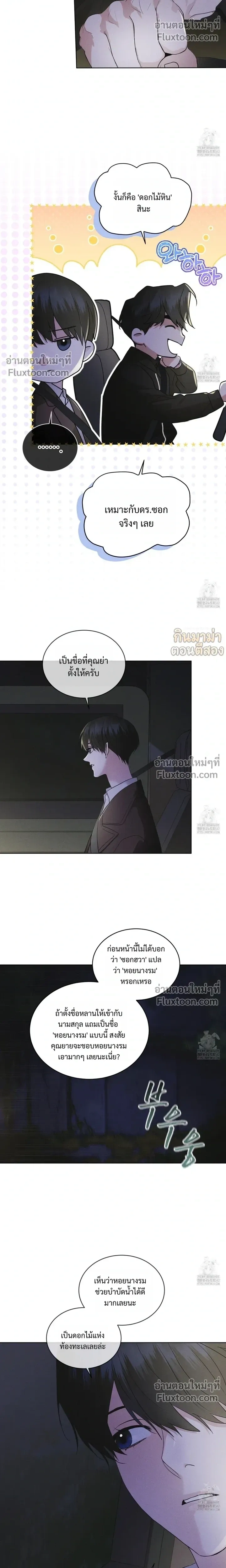 Rainbow City - ตอนที่ 57 - หน้า 8