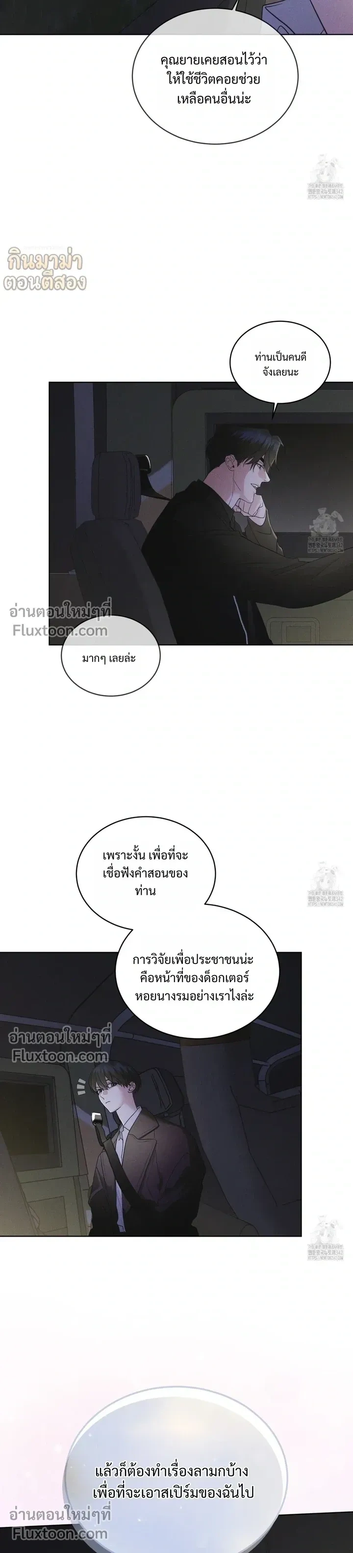 Rainbow City - ตอนที่ 57 - หน้า 9