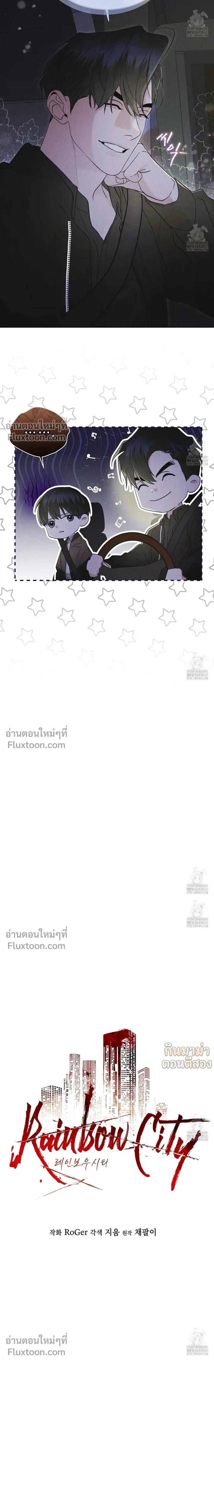 Rainbow City - ตอนที่ 57 - หน้า 10