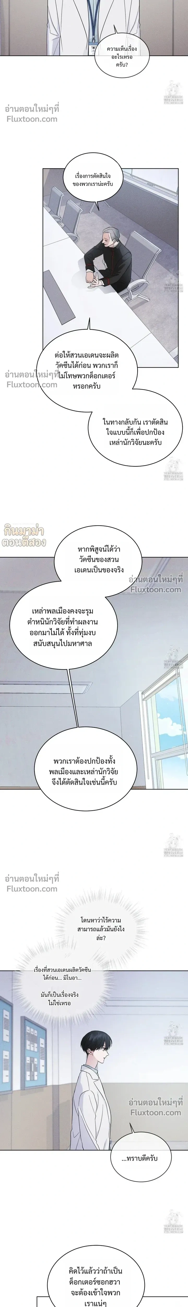 Rainbow City - ตอนที่ 58 - หน้า 11