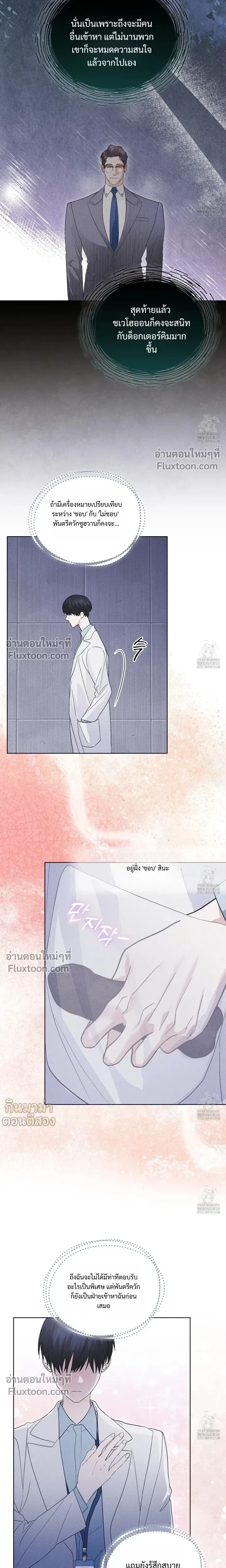 Rainbow City - ตอนที่ 58 - หน้า 16