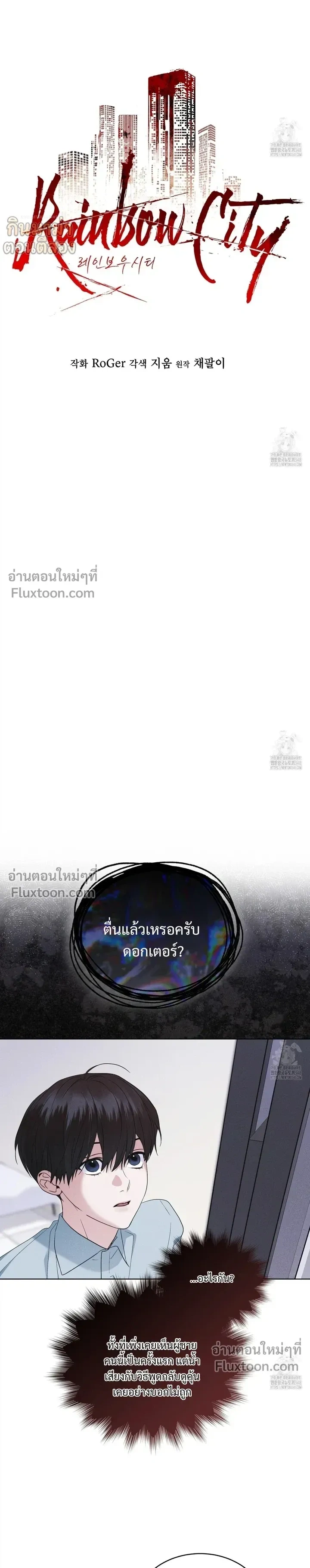 Rainbow City - ตอนที่ 58 - หน้า 3