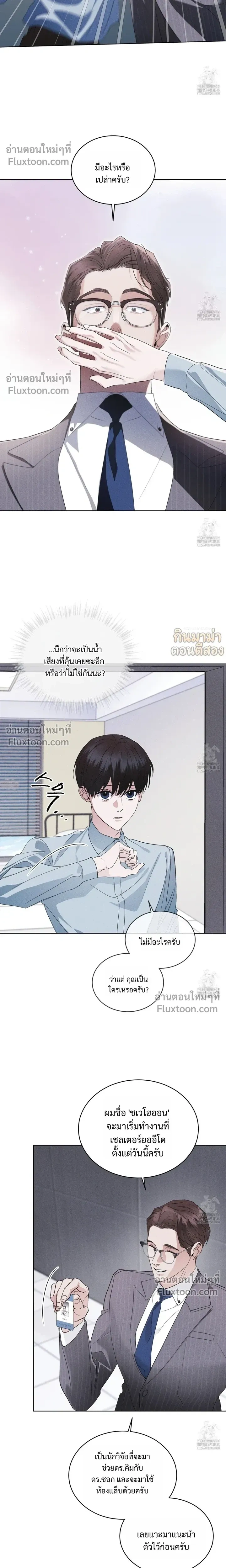 Rainbow City - ตอนที่ 58 - หน้า 5