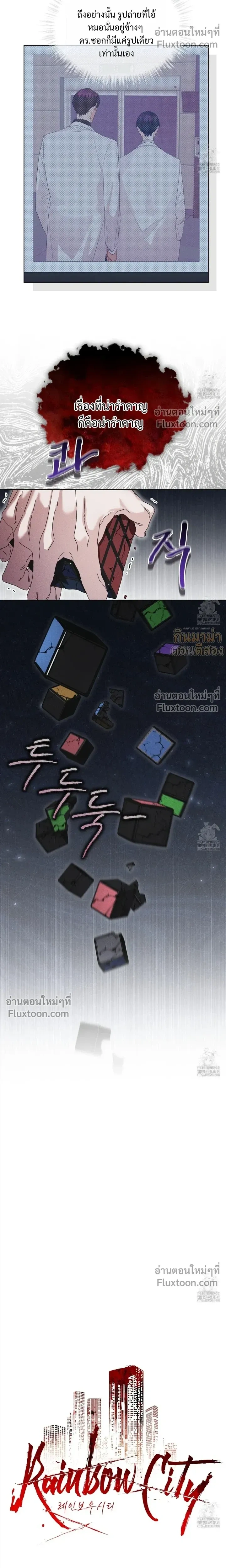 Rainbow City - ตอนที่ 59 - หน้า 11