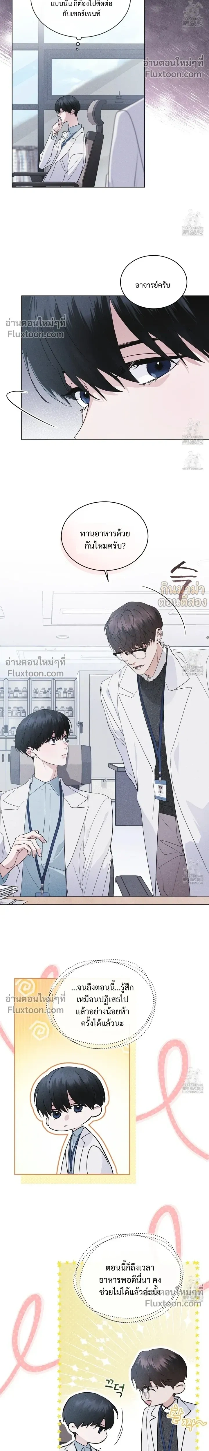 Rainbow City - ตอนที่ 59 - หน้า 14