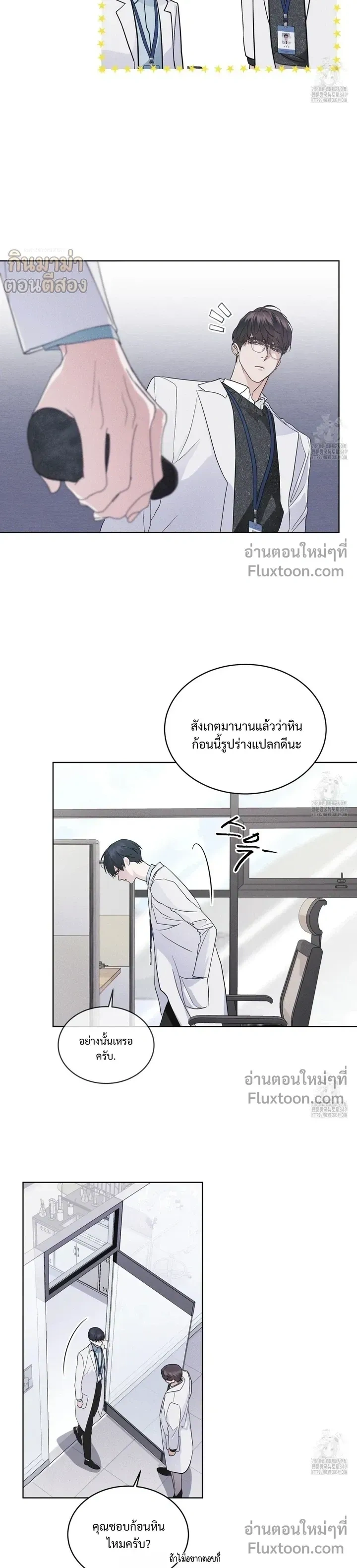 Rainbow City - ตอนที่ 59 - หน้า 15