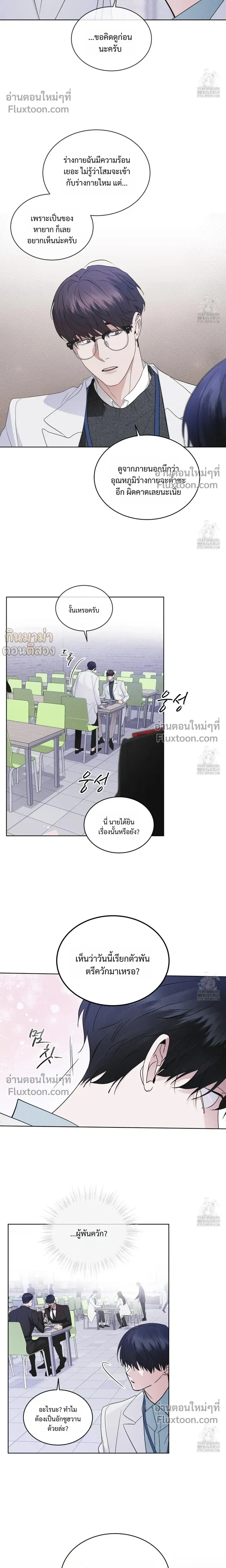 Rainbow City - ตอนที่ 59 - หน้า 17