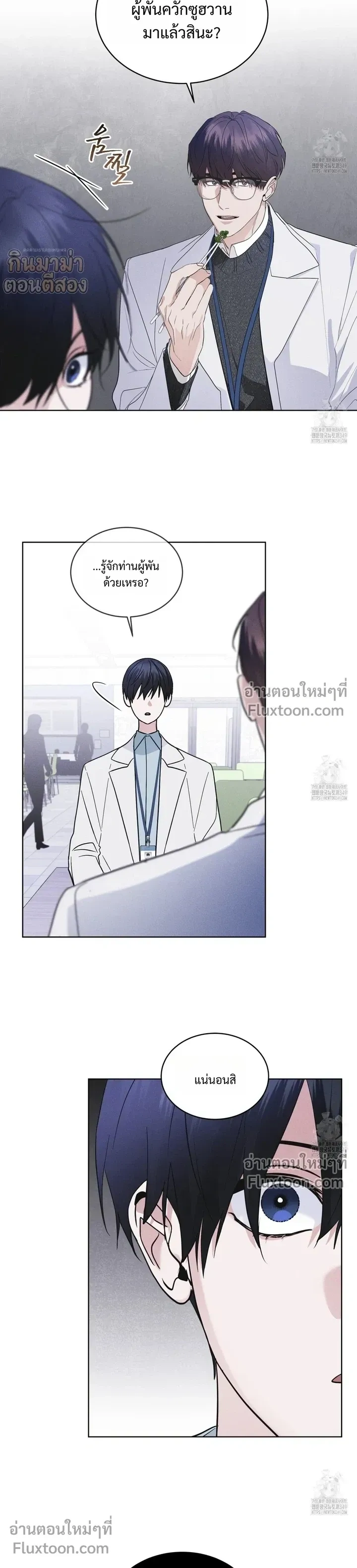 Rainbow City - ตอนที่ 59 - หน้า 18