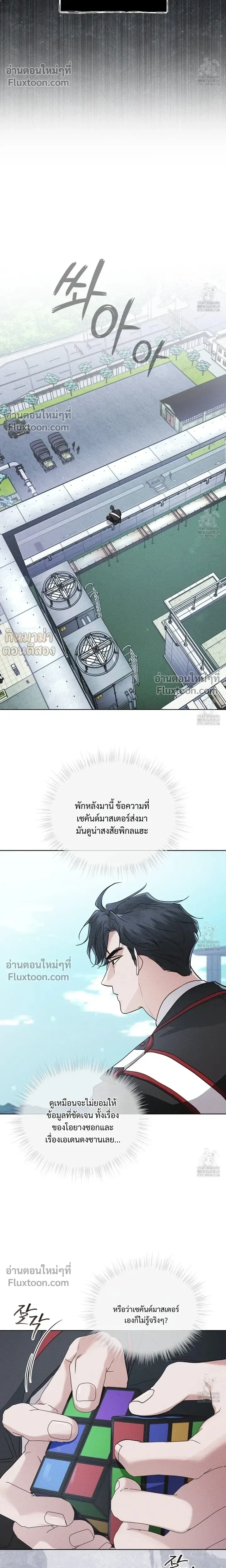 Rainbow City - ตอนที่ 59 - หน้า 5