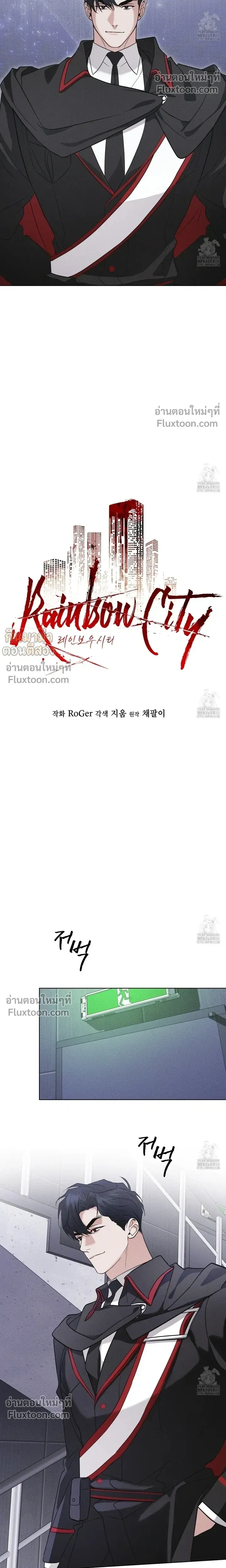 Rainbow City - ตอนที่ 60 - หน้า 11