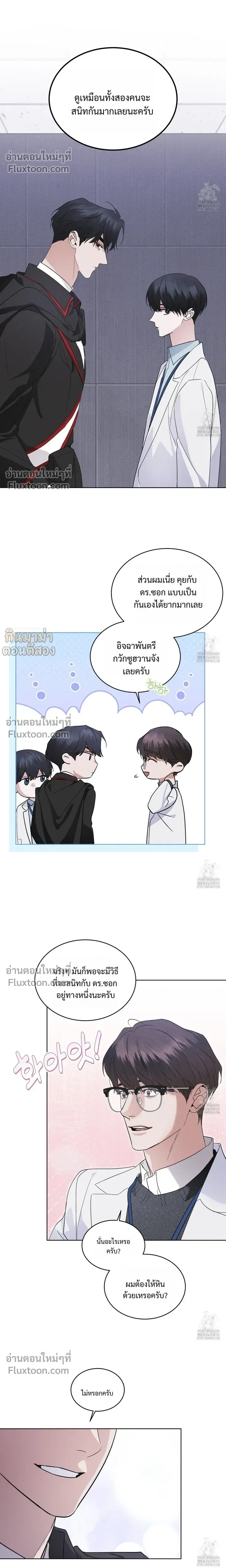 Rainbow City - ตอนที่ 60 - หน้า 20