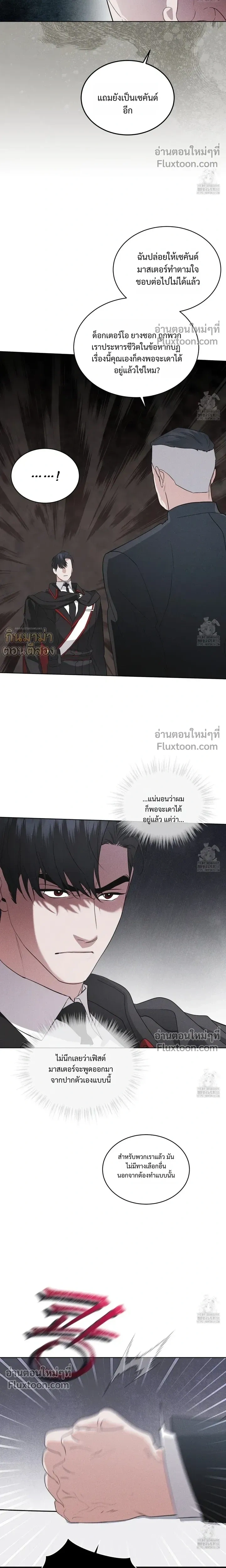 Rainbow City - ตอนที่ 60 - หน้า 5