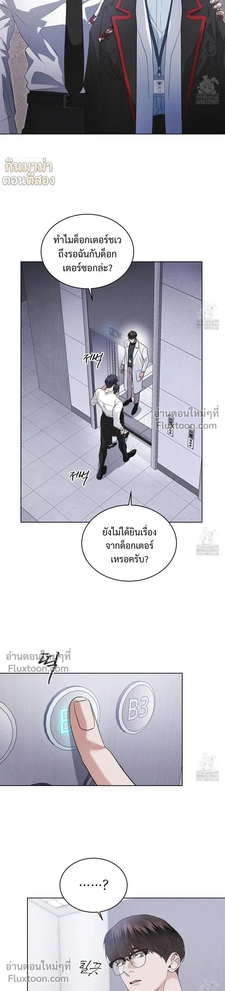 Rainbow City - ตอนที่ 61 - หน้า 18