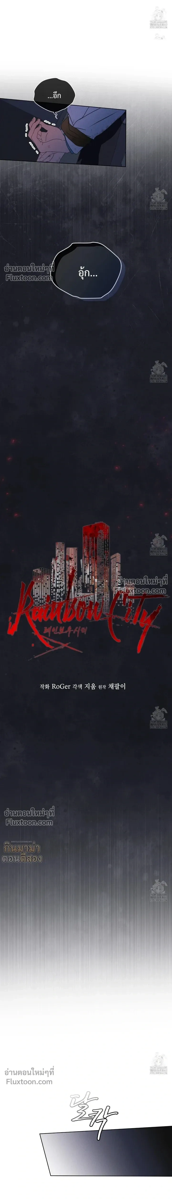 Rainbow City - ตอนที่ 63 - หน้า 4