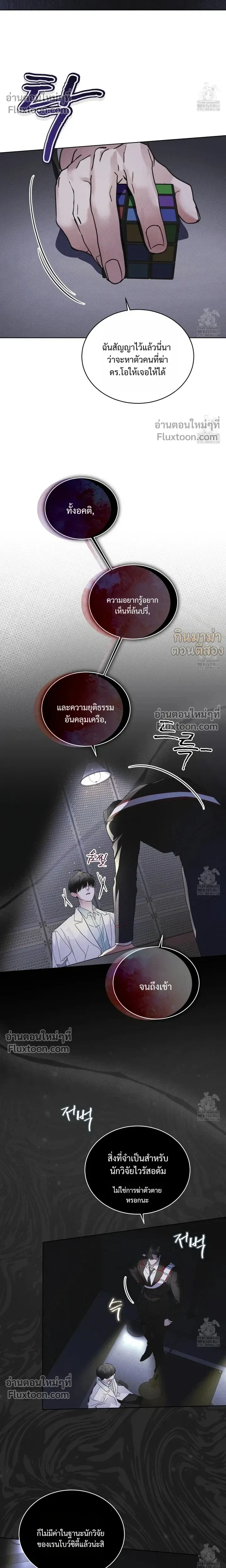 Rainbow City - ตอนที่ 63 - หน้า 8