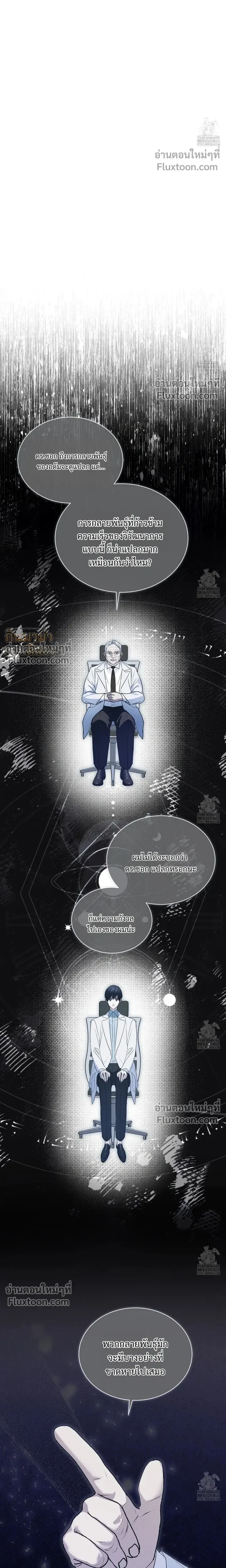 Rainbow City - ตอนที่ 65 - หน้า 5