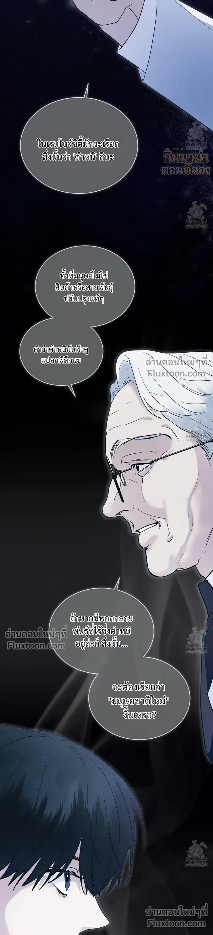 Rainbow City - ตอนที่ 65 - หน้า 6