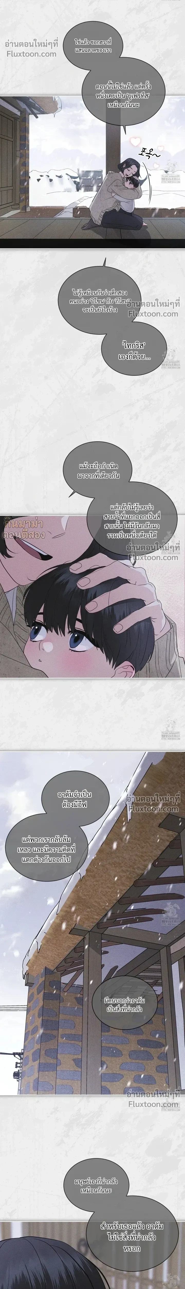 Rainbow City - ตอนที่ 66 - หน้า 11