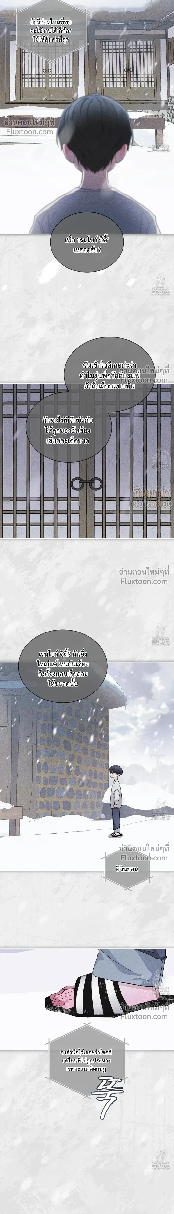 Rainbow City - ตอนที่ 66 - หน้า 5