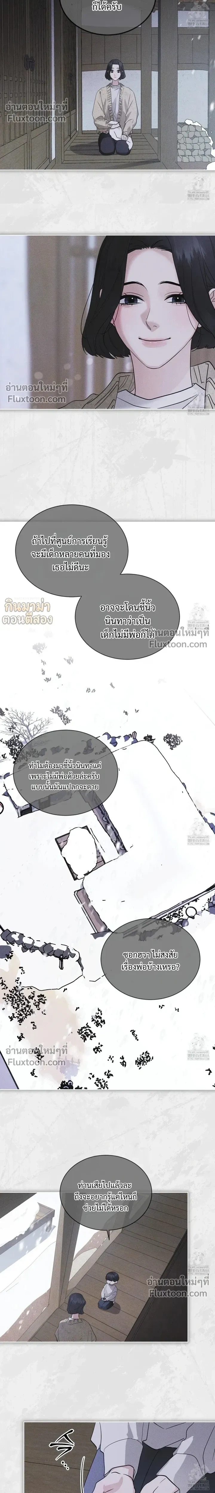 Rainbow City - ตอนที่ 66 - หน้า 8
