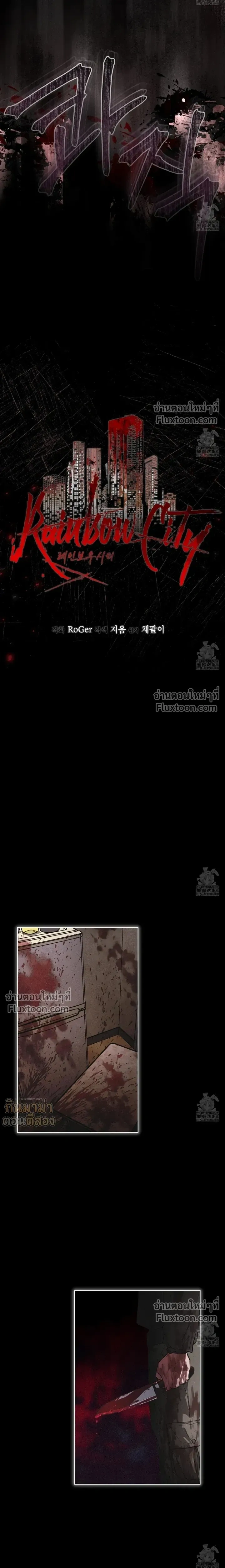 Rainbow City - ตอนที่ 68 - หน้า 6