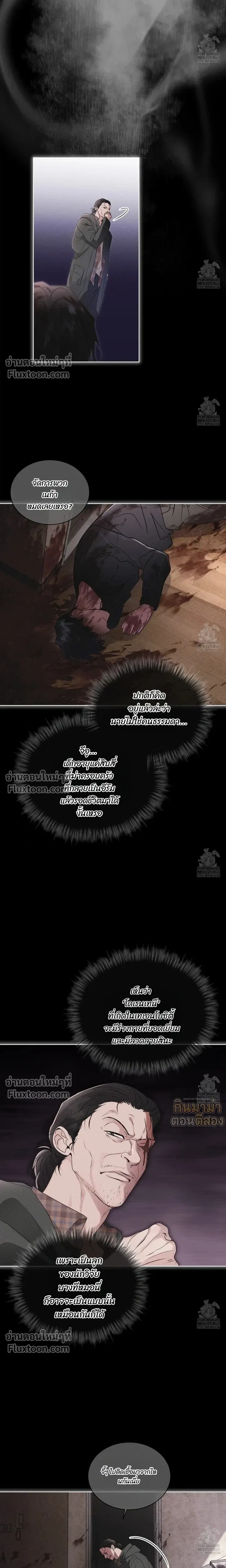 Rainbow City - ตอนที่ 69 - หน้า 4