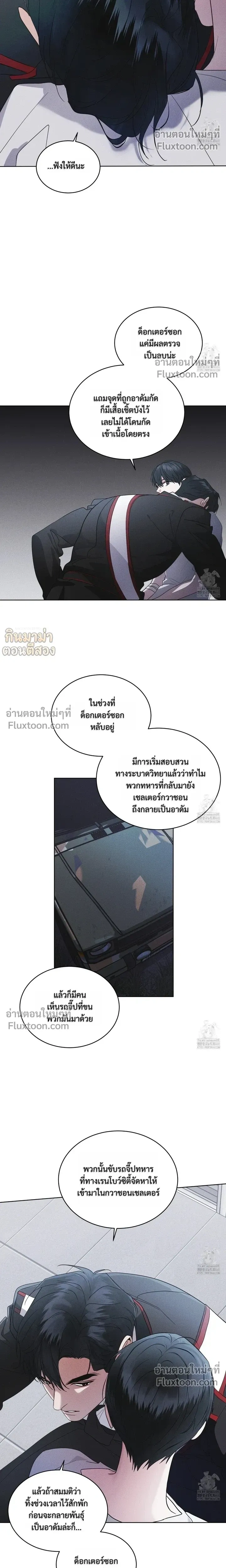 Rainbow City - ตอนที่ 71 - หน้า 5